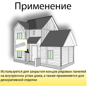 Планка внутренний угол "Альта-Профиль" Т-13 3000мм  — Белая