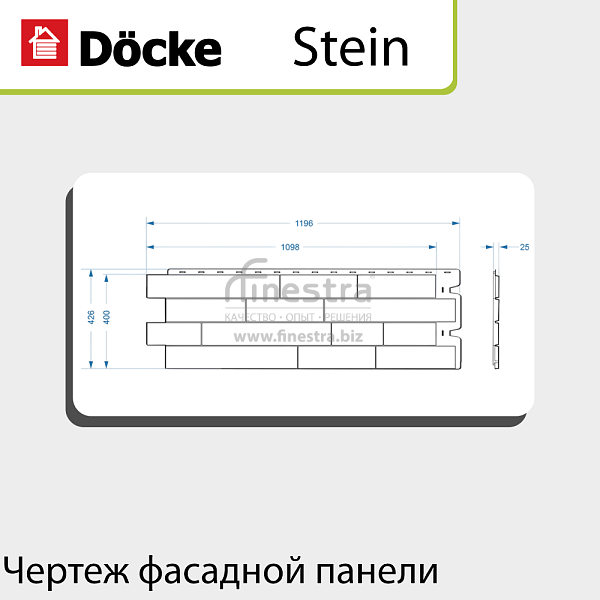 Панель Docke PREMIUM STEIN 1200х430мм