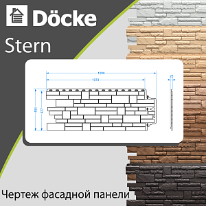 Купить Панель Docke PREMIUM STERN 1073x427мм Мармарис (Снято с произвоства) в Иркутске