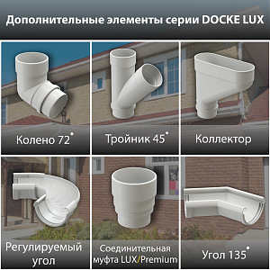 Купить Docke LUX Коллектор Пломбир в Иркутске