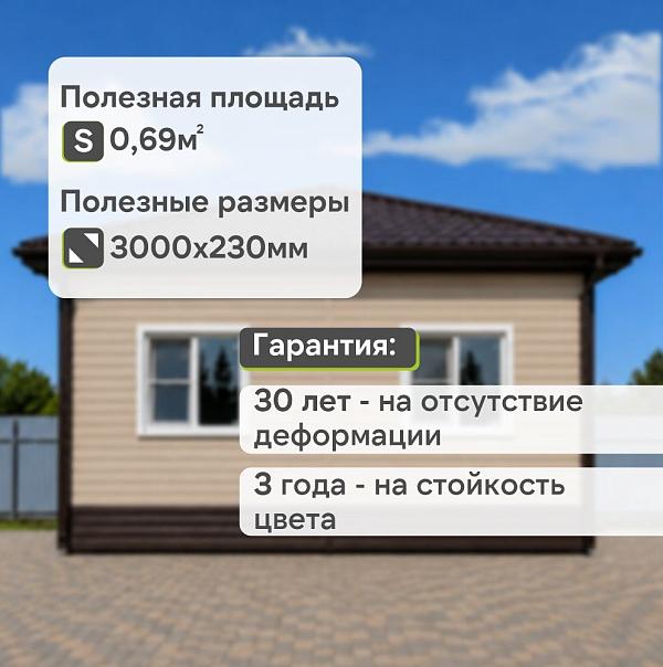 Docke СТАНДАРТ Сайдинг D4.5D 3000x230 0,69 м2 Крем-брюле
