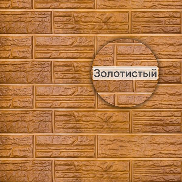 Формованный сайдинг "Сланцевая порода" 3020х235мм 0,71м2 Золотистый
