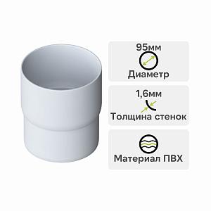 Муфта трубы Альта-Профиль "Элит" ПВХ  — Белая