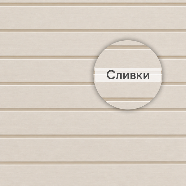 Docke ПРЕМИУМ Сайдинг D6S Брус 3600х300 1.08м2 Сливки