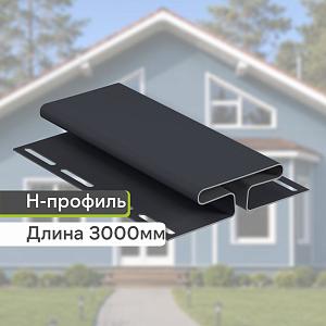 Docke Н-профиль 3000мм  — Графит