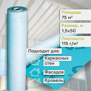 Eurotop N15 Гидро-ветрозащитная 3х слойная мембрана 1.5x50м 75м2
