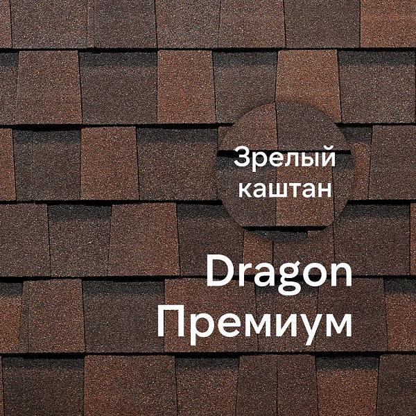 Ламинированная черепица Docke DRAGON ПРЕМИУМ 2.38м2/уп Зрелый каштан