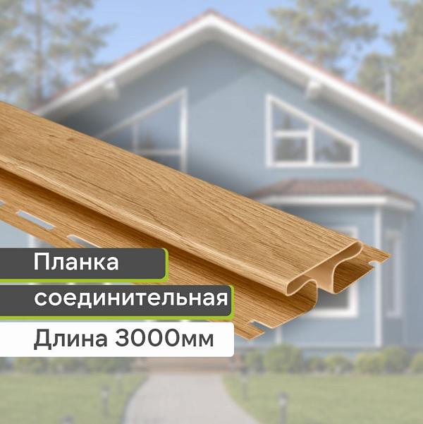 Планка соединительная К-18 - ВН "КАРЕЛИЯ" 3000мм Каштан