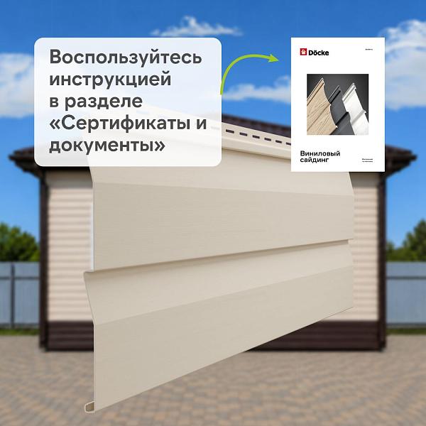 Docke СТАНДАРТ Сайдинг D4.5D 3000x230 0,69 м2 Сливки