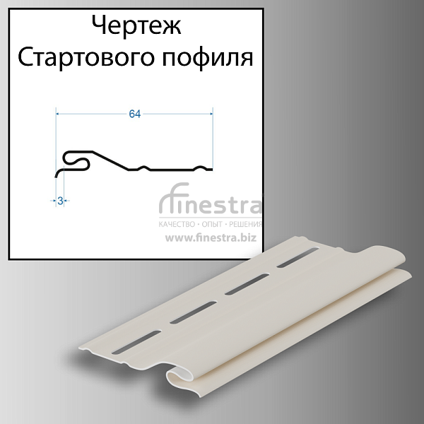 Docke Стартовый профиль 3000мм