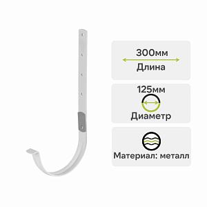 Кронштейн желоба Альта-Профиль "Элит" металл  — Белый