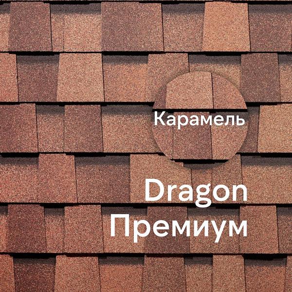 Ламинированная черепица Docke DRAGON ПРЕМИУМ 2.38м2/уп Карамель  (Снято с производства)