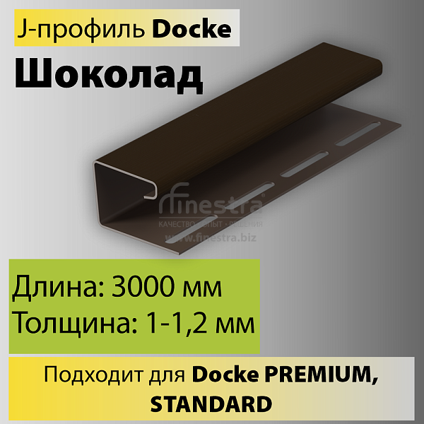 Docke J-профиль 3000мм