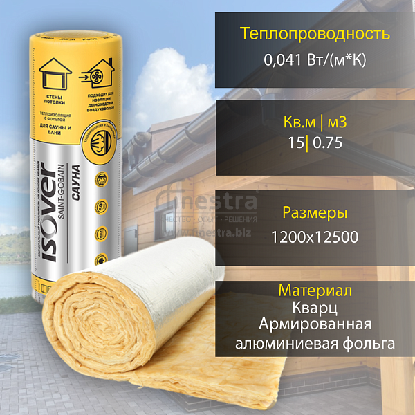 Теплоизоляция Isover Сауна-50  50х1200х12500мм  0.75м3  15м2