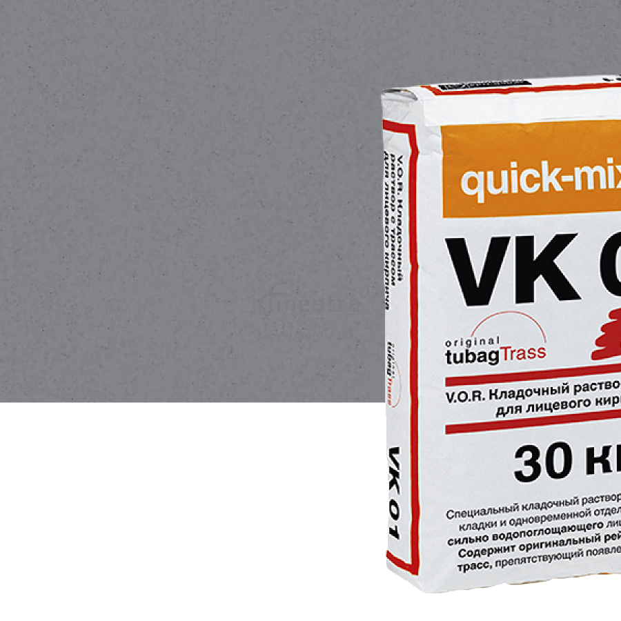 VK 01 V.O.R. Кладочный раствор с трассом для облицовочного кирпича Quick-mix, 30кг