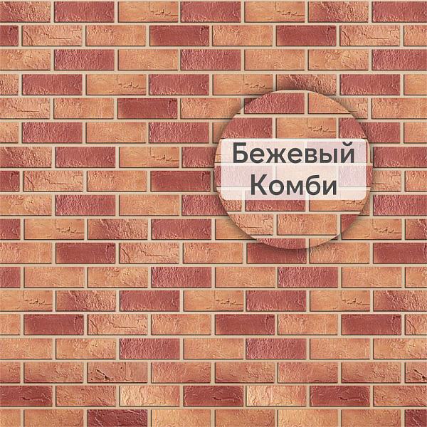 Фасадная панель (кирпич) Альта-Профиль 1140х480х17мм Бежевый КОМБИ