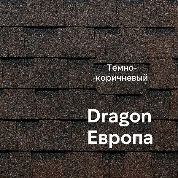 Ламинированная черепица Docke DRAGON ЕВРОПА 2.38м2/уп Темно-коричневый