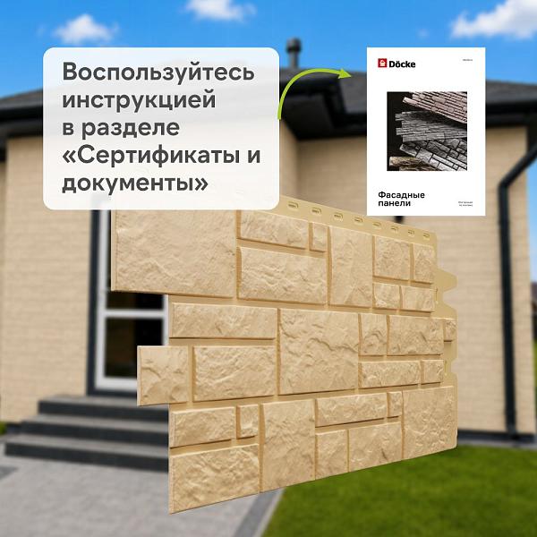 Панель Docke СТАНДАРТ БУРГ 1070x470мм 0.42м2 Кремовый