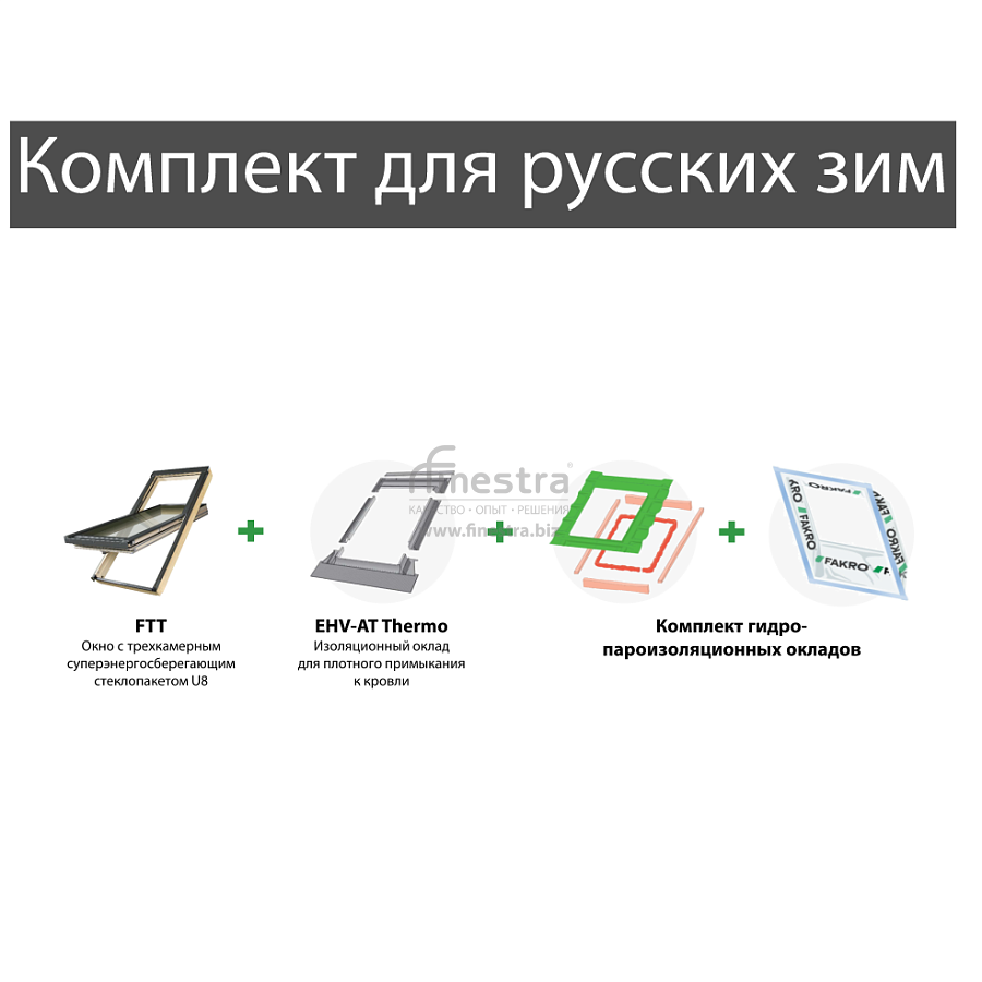 Мансардное окно Fakro FTT U8 Thermo с трехкамерным стеклопакетом в комплекте с EHV-AT Thermo и XDK