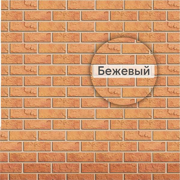 Фасадная панель (кирпич) Альта-Профиль 1140х480х17мм Бежевый