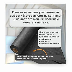 Пленка Изоспан Каркас пароизоляция ширина 3200мм 70м2, рул. 