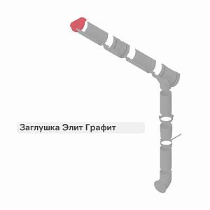 Заглушка Альта-Профиль "Элит" ПВХ  — Графит