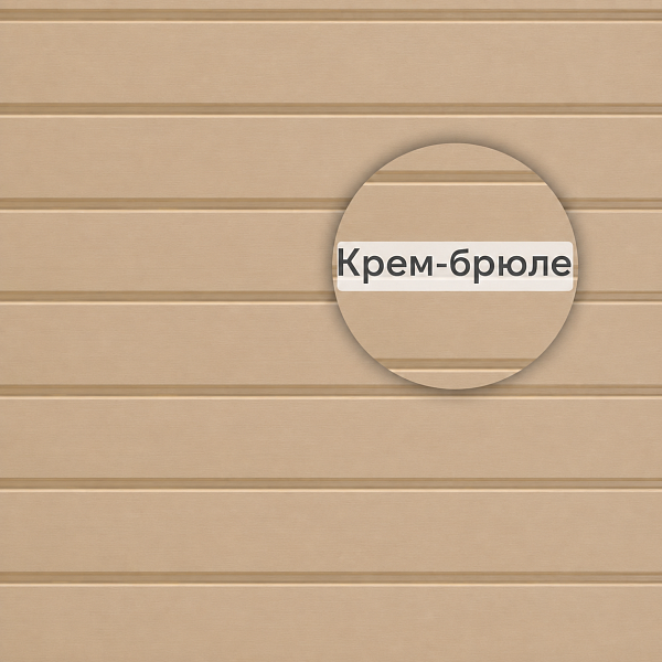 Docke ПРЕМИУМ Сайдинг D6S Брус 3600х300 1.08м2 Крем-брюле