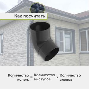 Колено трубы 67° Альта-Профиль "Элит" ПВХ  — Графит