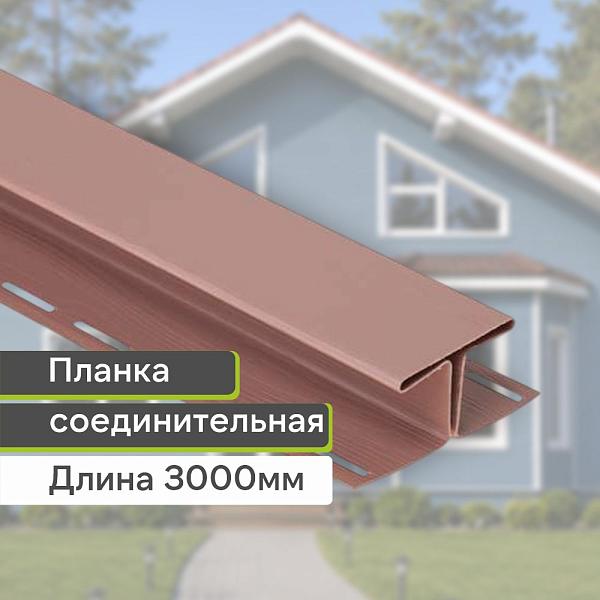 Планка соединительная Blockhouse Т-18 3000мм Красно-коричневая