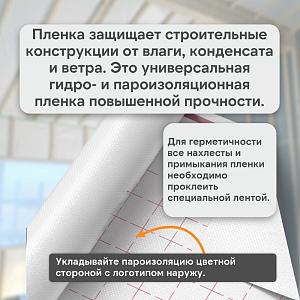 Пленка Изоспан D Fix гидро-пароизоляция 70м2, рул.