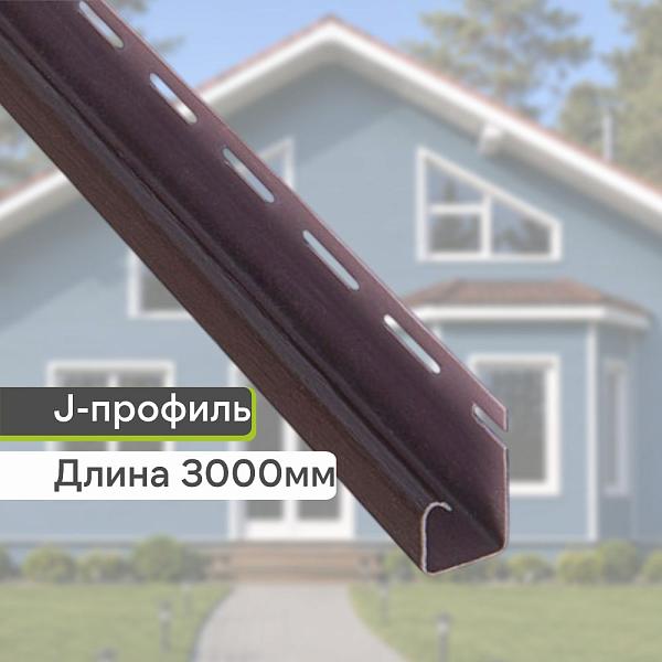 Планка J-trim "Альта-Профиль" Т-15 3000мм Коричневая