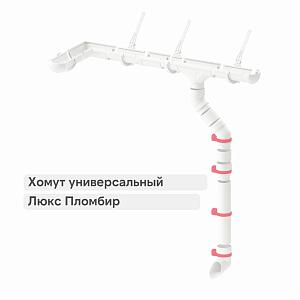 Docke ЛЮКС Хомут универсальный  — Пломбир