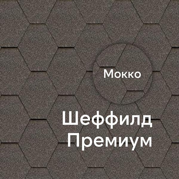 Гибкая черепица Docke ПРЕМИУМ Шеффилд 3м2/уп Мокко