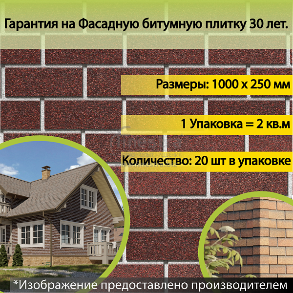 Фасадная битумная плитка Docke PREMIUM BRICK  2 м2/уп