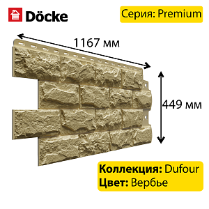 Купить Панель Docke PREMIUM DUFOUR 1167х449мм 0.43м2 Вербье в Иркутске