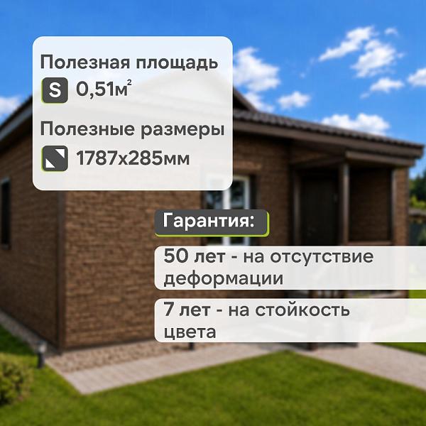 Docke ЛЮКС Сайдинг РОККИ 1787х285мм 0.51м2 Кедровый орех