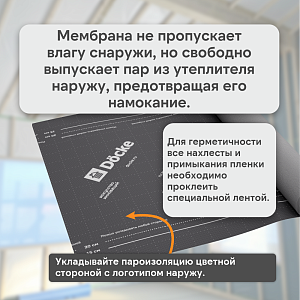 Docke AT115 супердиффузионная мембрана универсальная 70м2