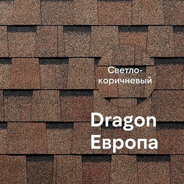 Ламинированная черепица Docke DRAGON ЕВРОПА 2.38м2/уп Светло-коричневый