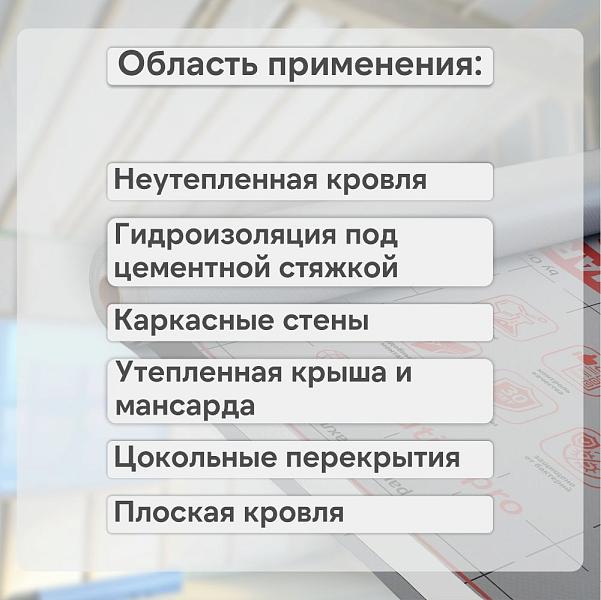 Ondutiss SMART D паро-гидроизоляция 70м2