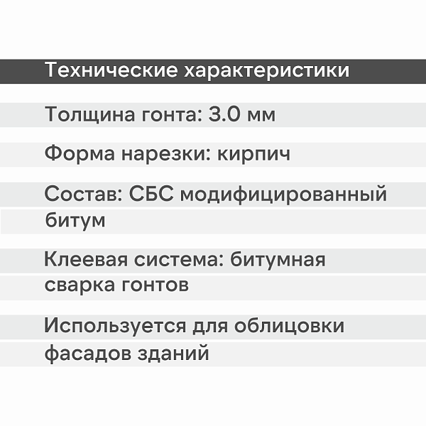 Фасадная битумная плитка Docke ПРЕМИУМ БРИК 2 м2/уп Халва
