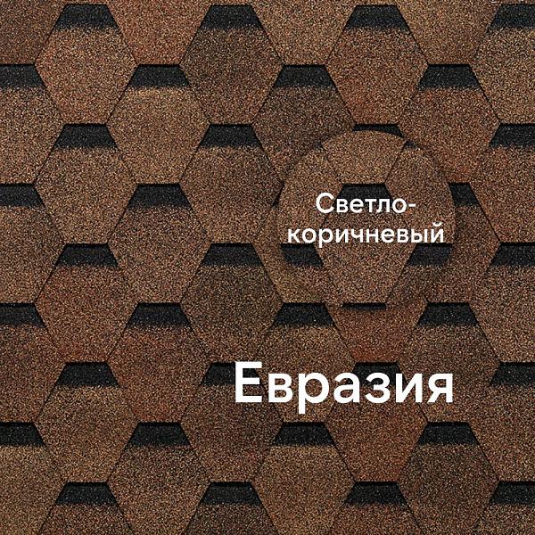 Гибкая черепица Docke ЕВРАЗИЯ Шестигранник 3м2/уп Светло-коричневый