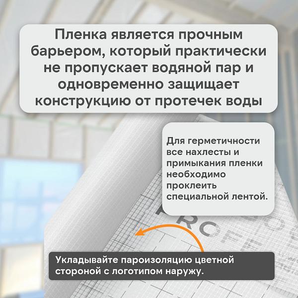 Пленка Изоспан RS Proff армированная паро-гидроизоляция 70м2, рул.