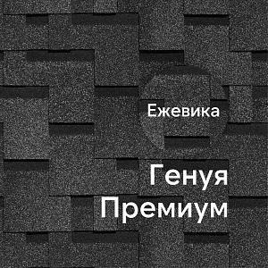 Гибкая черепица Docke ПРЕМИУМ Генуя 3м2/уп  — Ежевика