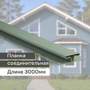 Планка соединительная "Альта-Профиль" Т-18 3000мм  — Салатовая
