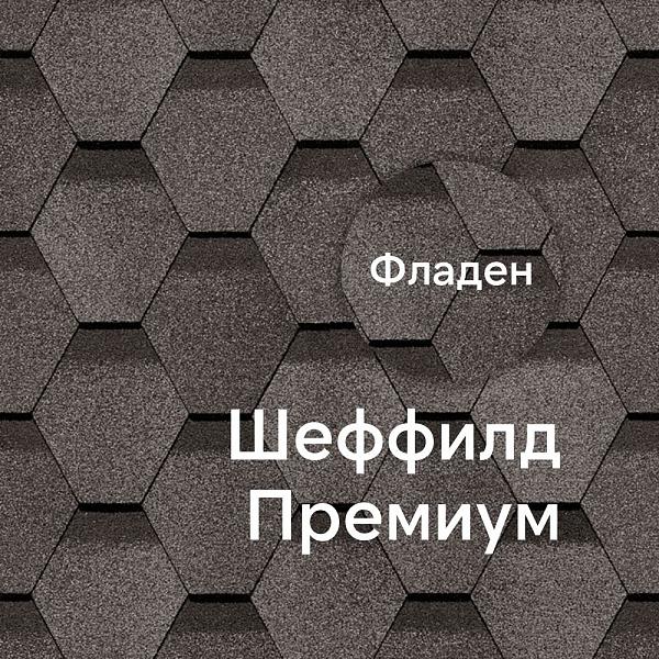 Гибкая черепица Docke ПРЕМИУМ Шеффилд 3м2/уп Фладен