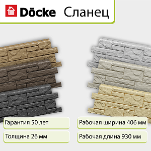 Купить Панель Docke STANDARD СЛАНЕЦ 1052х432мм Шампери в Иркутске
