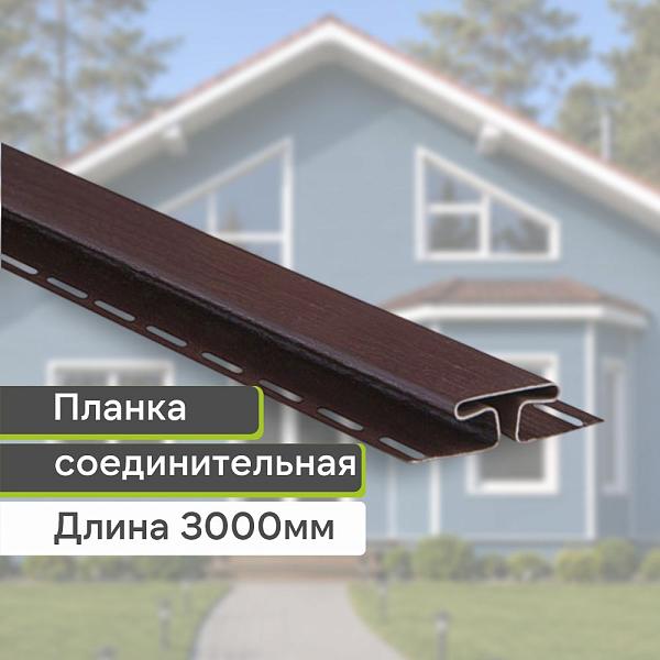 Планка соединительная "Альта-Профиль" Т-18 3000мм Коричневая