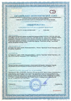 Свидетельство о регистрации продукта