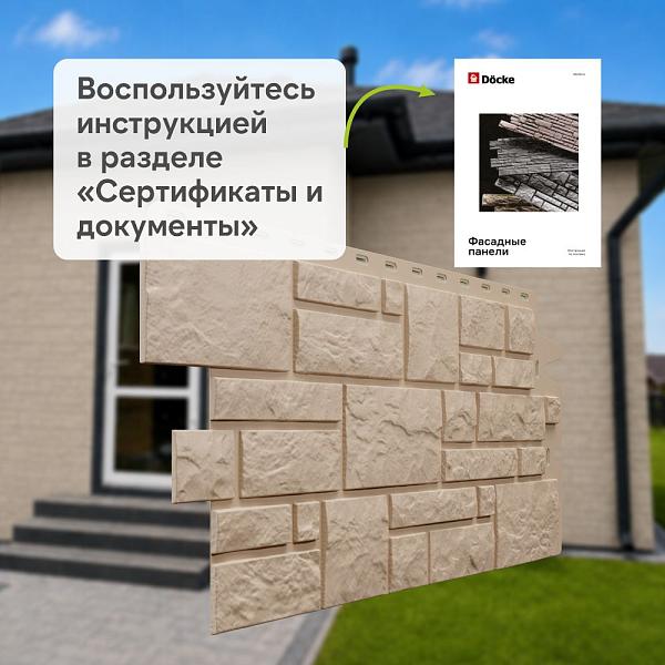 Панель Docke СТАНДАРТ БУРГ 1070x470мм 0.42м2 Ванильный