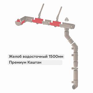 Docke ПРЕМИУМ Желоб водосточный 1500мм  — Каштан